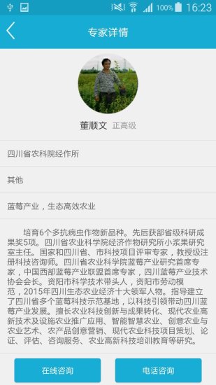 四川科技扶贫在线专家版app v2.0.1 安卓版3