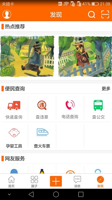 惠州论坛手机版 截图3