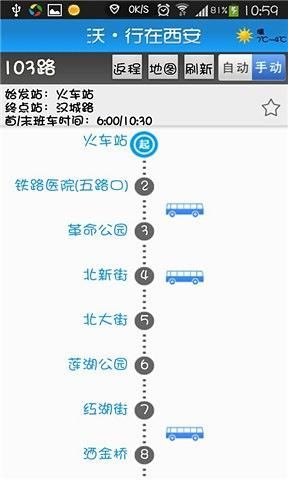 西安公交实时查询手机软件 v2.3 安卓版0