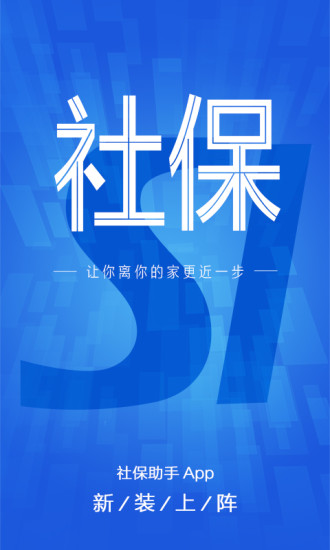 河南社保手机助手最新版 v3.0.0 安卓版0