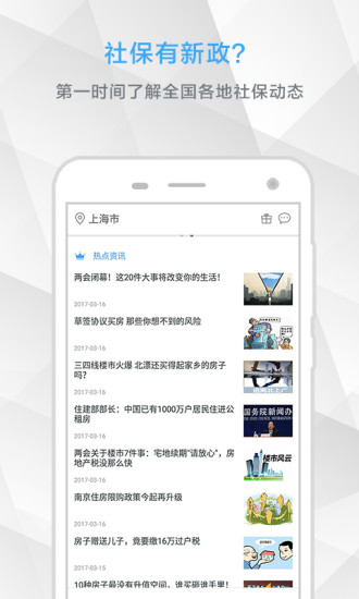 河南社保手机助手最新版 v3.0.0 安卓版2