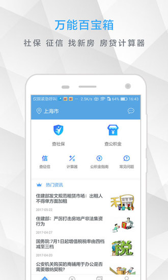 河南社保手机助手最新版 v3.0.0 安卓版1