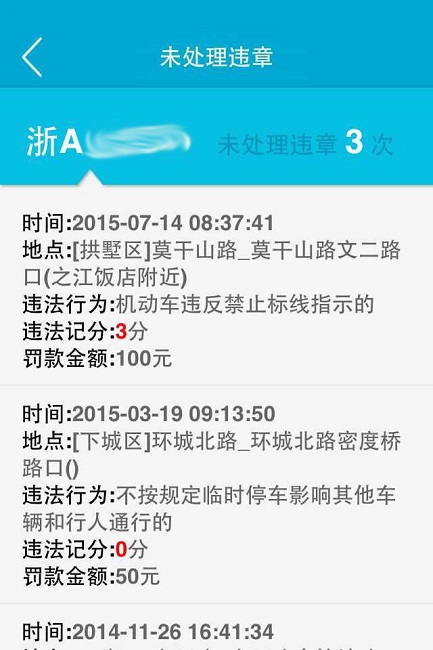 杭州交警手机客户端 v2.4 安卓版2