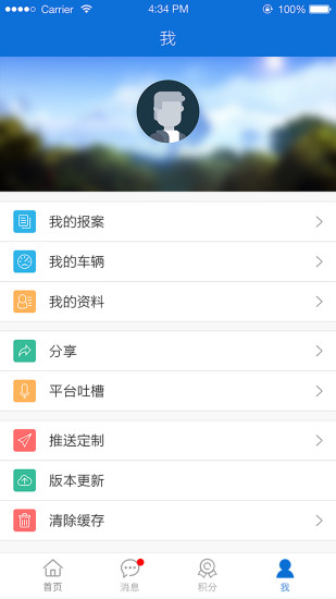 浙江交警在线手机版 v2.0.2 安卓版1