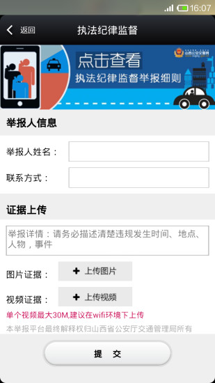 山西交警网违章查询 v1.4.0 安卓版2