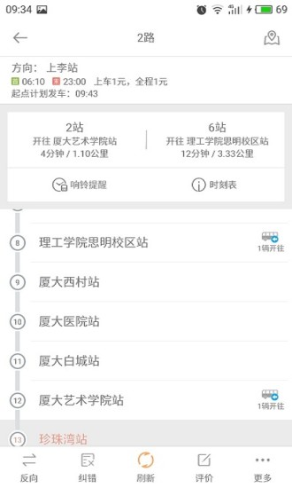深圳公交实时掌上查询手机软件 截图1