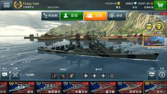 战舰世界修改游戏 v1.39 安卓版0