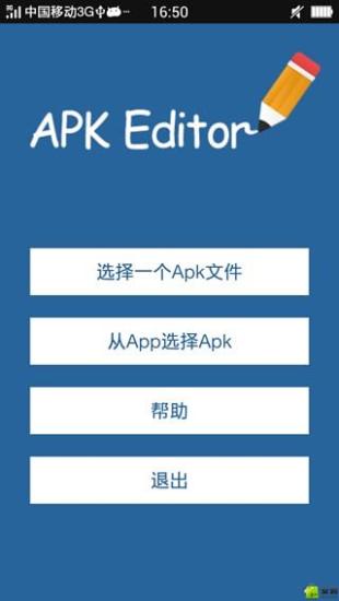 apk编辑器完美修改版 截图2