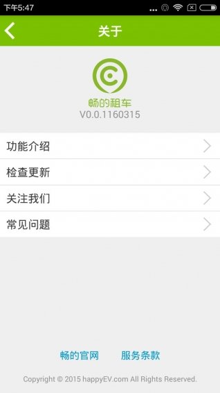 畅的租车app(共享汽车) v0.036 安卓版3