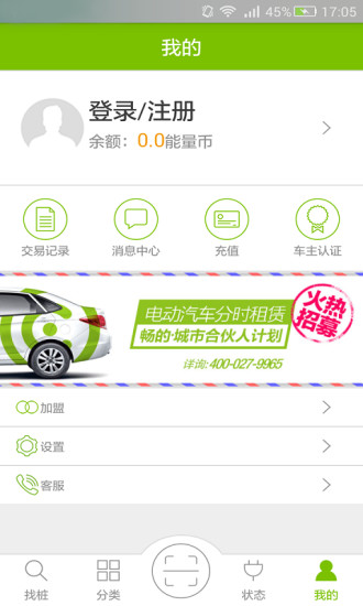 北京畅的充电软件 v3.0.9 安卓版1