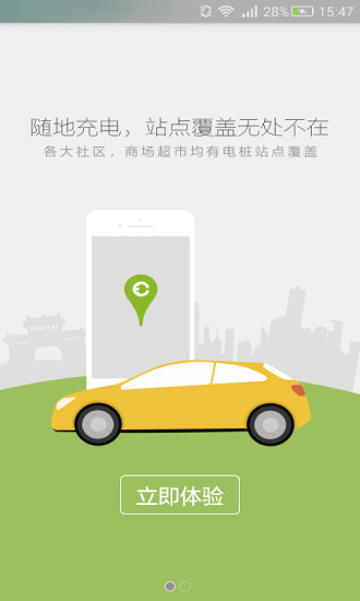 北京畅的充电软件 v3.0.9 安卓版0