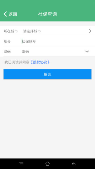 北京社保查询软件 v1.2.7 安卓最新版1