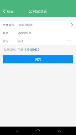 北京社保查询软件 v1.2.7 安卓最新版2
