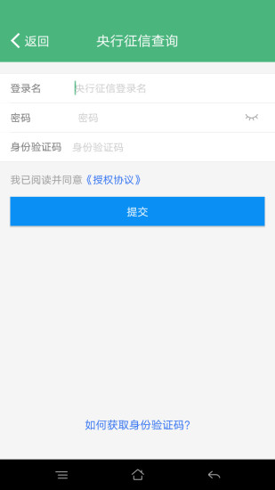 北京社保查询软件 v1.2.7 安卓最新版3