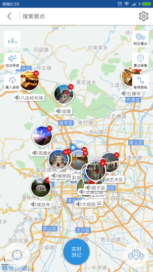 北京导游手机版 截图1