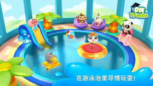 熊猫博士游泳池完整版 v1.01 中文安卓版2