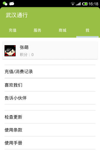 武汉出行app v2.24 安卓版0