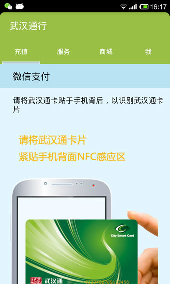 武汉出行app v2.24 安卓版1