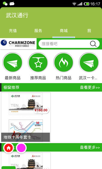 武汉出行app v2.24 安卓版3