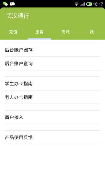武汉出行app v2.24 安卓版2