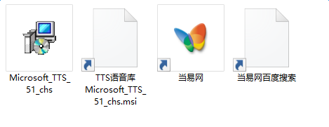 TTS語音庫Microsoft_TTS_51_chs.msi