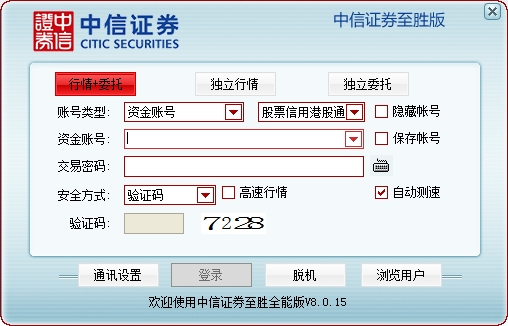 中信证券至胜全能版网上交易系统