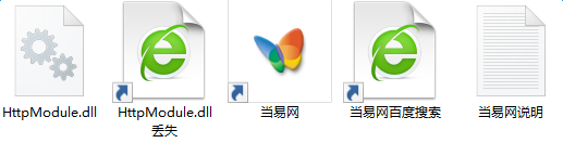 HttpModule.dll文件