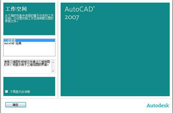 AutoCAD2007简体中文修改版 免费中文版0