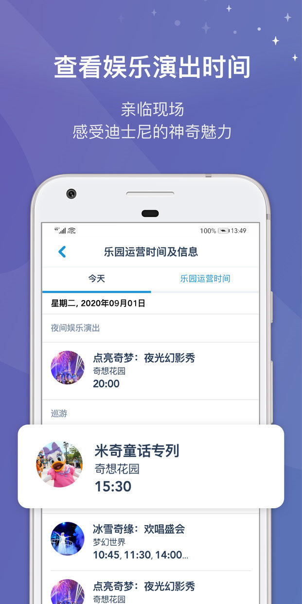 上海迪士尼度假區(qū)app