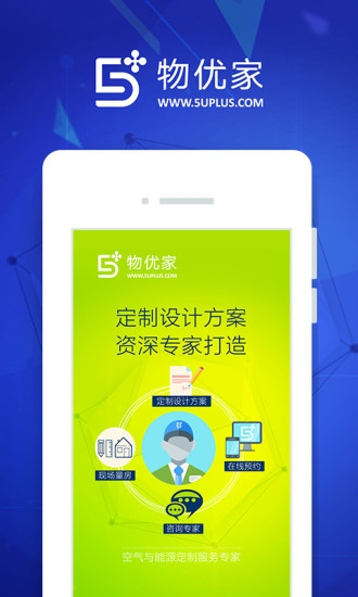物优家