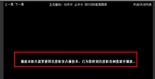 百度影音播放器免费版
