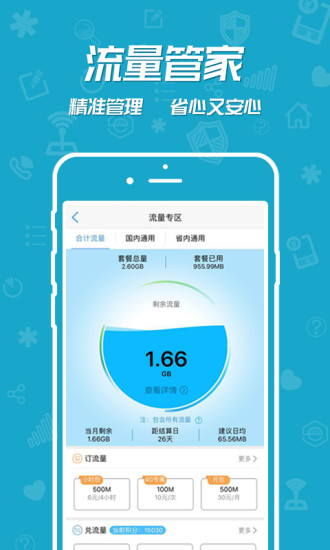 四川移动手机营业厅客户端 v4.7.1 安卓最新版1