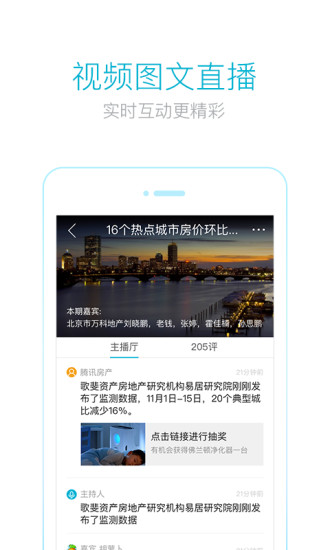 腾讯看房手机版 v3.6.2 安卓版0
