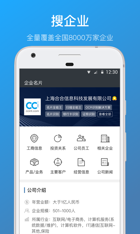 名片全能王官方版(camcard) v8.13.0.20240514 安卓版0