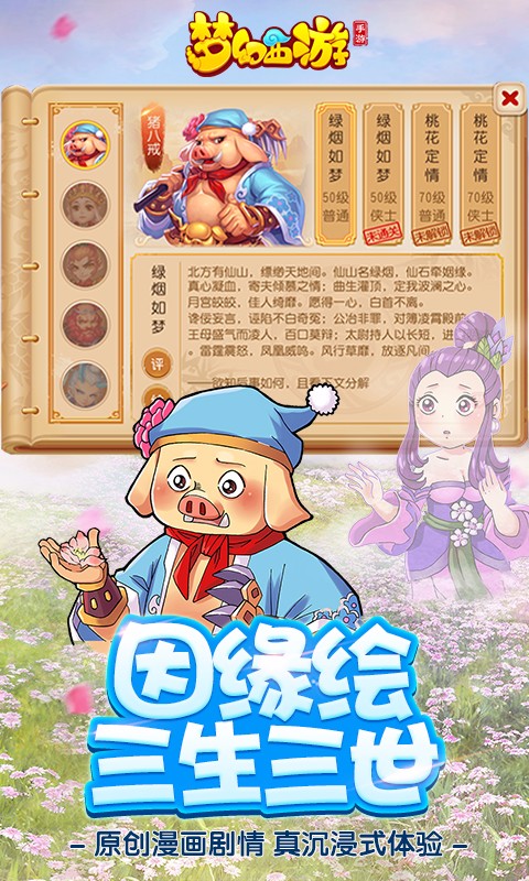 梦幻西游九游版本 v1.360.0 安卓最新版3