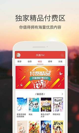 凤凰fm app