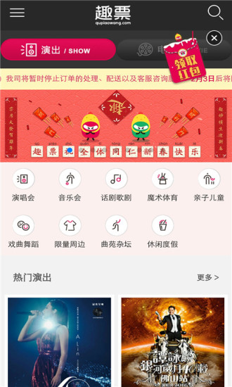深圳趣票网 v1.3.8 安卓版3