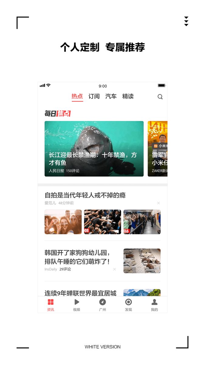 zaker新闻客户端 截图1