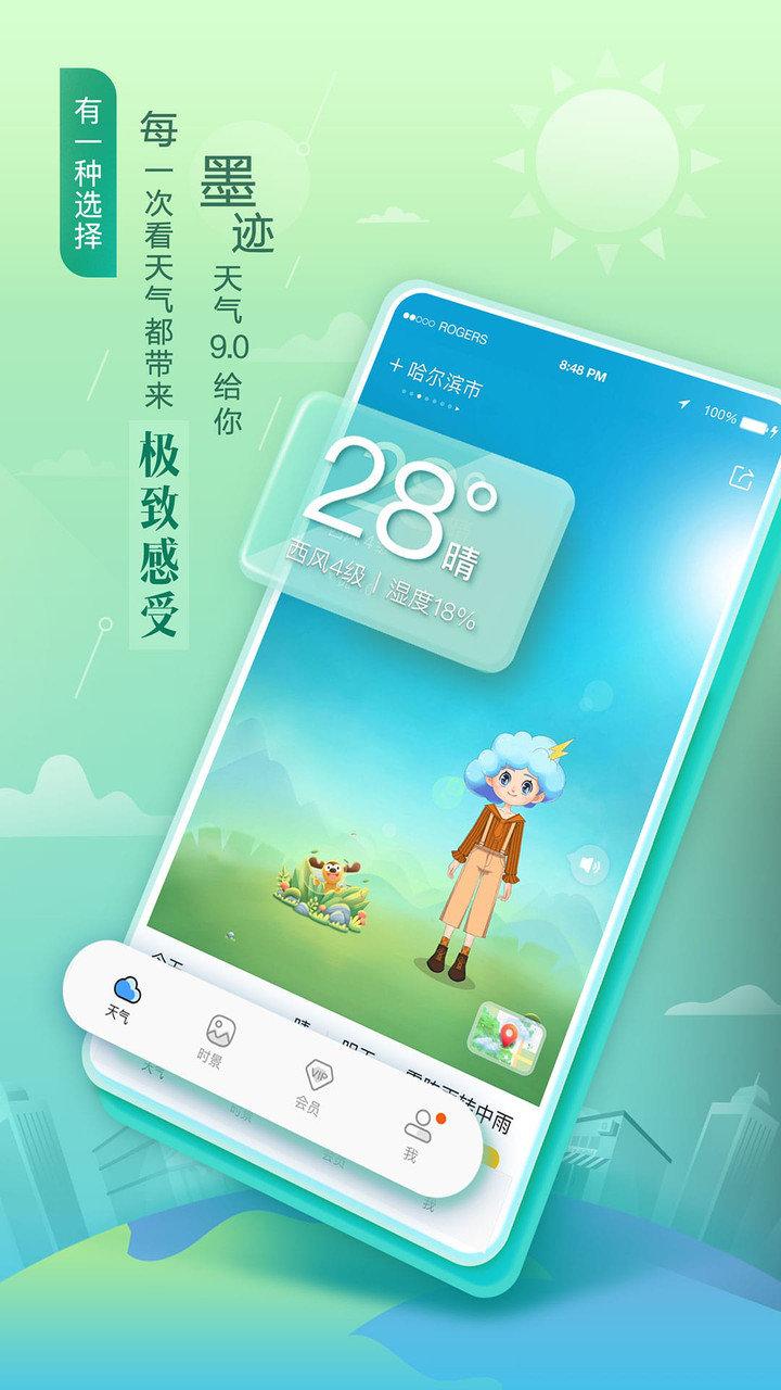 墨迹天气app v9.0300.02 安卓官方版 3