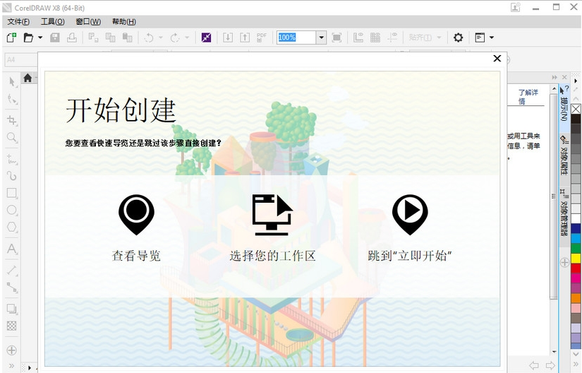 Coreldraw X8完美修改版 64位中文版0