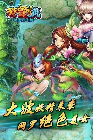 小米版天天爱西游 v1.0.50 安卓版3