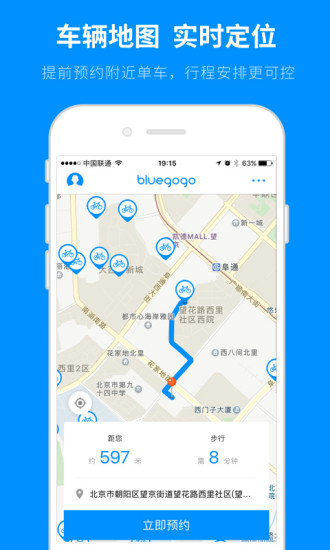 小蓝单车app官方版