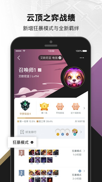 com.tencent.qt.qtl掌上英雄联盟 v8.15.3 安卓版0