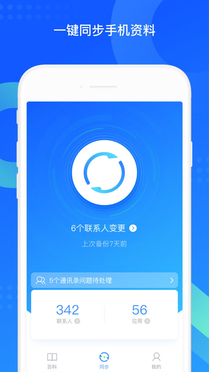 QQ同步助手app 截图1