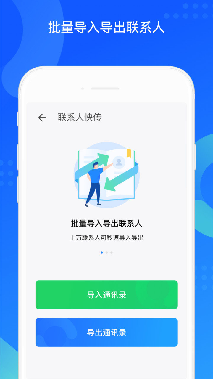 QQ同步助手app 截图2