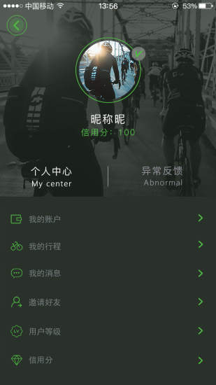 牛拜共享单车 v1.0 安卓版2