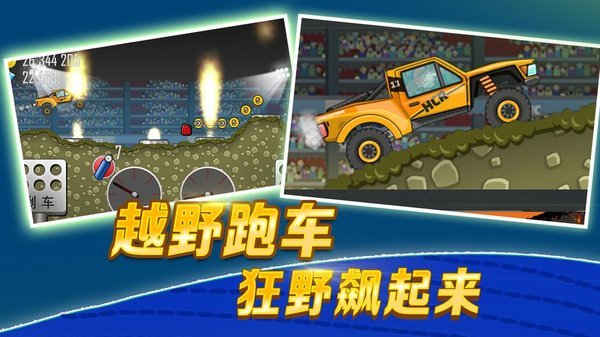 登山賽車手游中文版 v1.48.18 安卓最新版 2