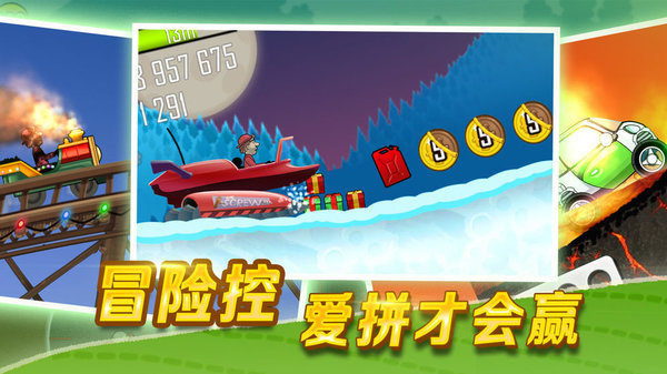 登山賽車手游中文版 v1.48.18 安卓最新版 3