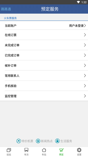 路路通業(yè)內(nèi)版app 截圖0