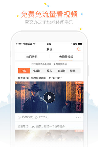 中国联通手机营业厅旧版本 v6.0 安卓版0